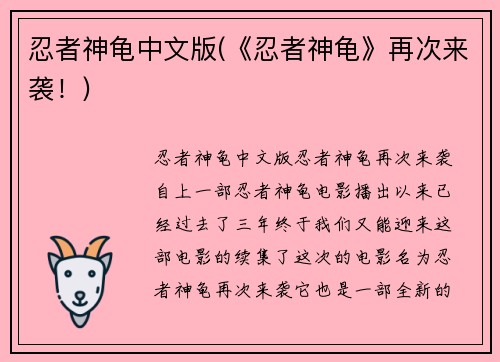 忍者神龟中文版(《忍者神龟》再次来袭！)