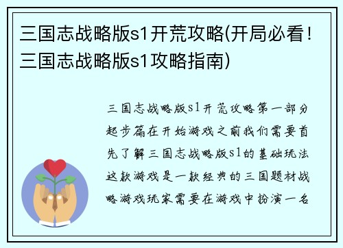 三国志战略版s1开荒攻略(开局必看！三国志战略版s1攻略指南)