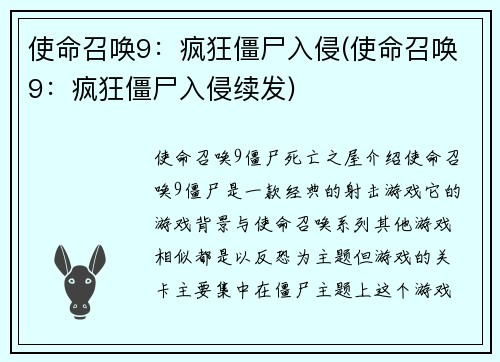 使命召唤9：疯狂僵尸入侵(使命召唤9：疯狂僵尸入侵续发)