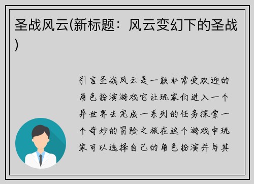 圣战风云(新标题：风云变幻下的圣战)